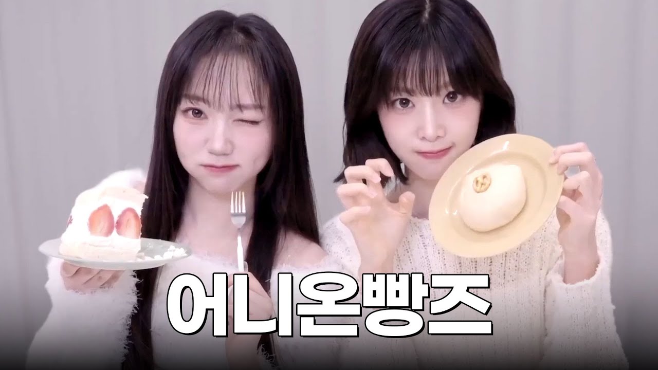 빵이 퍼스널컬러인 사람
