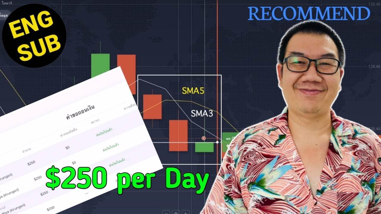 [ ENG SUP ] IQ OPTION แนะนำมือใหม่ เทคนิค SMA3 ตัด SMA5 เทรดทำกำไรได้ทุกวัน!!