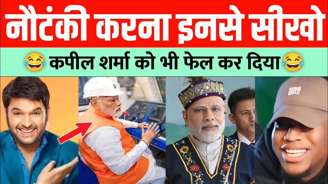 Modi Ji Ne Acting Me Toda Record 😂 Kapil Sharma Bhi Bola &ndash; Main Fail! | PM Modi Funny video 