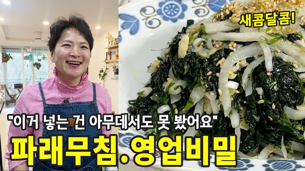 이 재료 넣는 파래무침, 진짜 처음 보실 거예요 (영업비밀 공개)