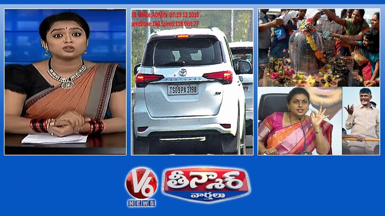 Teenmaar News | Shivaratri Celebrations | Ministers Traffic Challans | MLA Roja Vs Chandrababu | V6