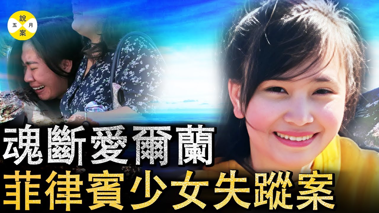路人目擊亞裔少女回家路上被擄走 四小時荒野城堡中她經歷瞭如同地獄般的磨難#案件調查#檔案 #真實故事 #華人故事 #感情#迷案追踪
