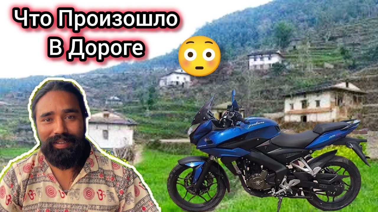 Нас Пригласили на Праздник! Едем по Краю Серпантина! Байк Неисправен! Красоты Непала 