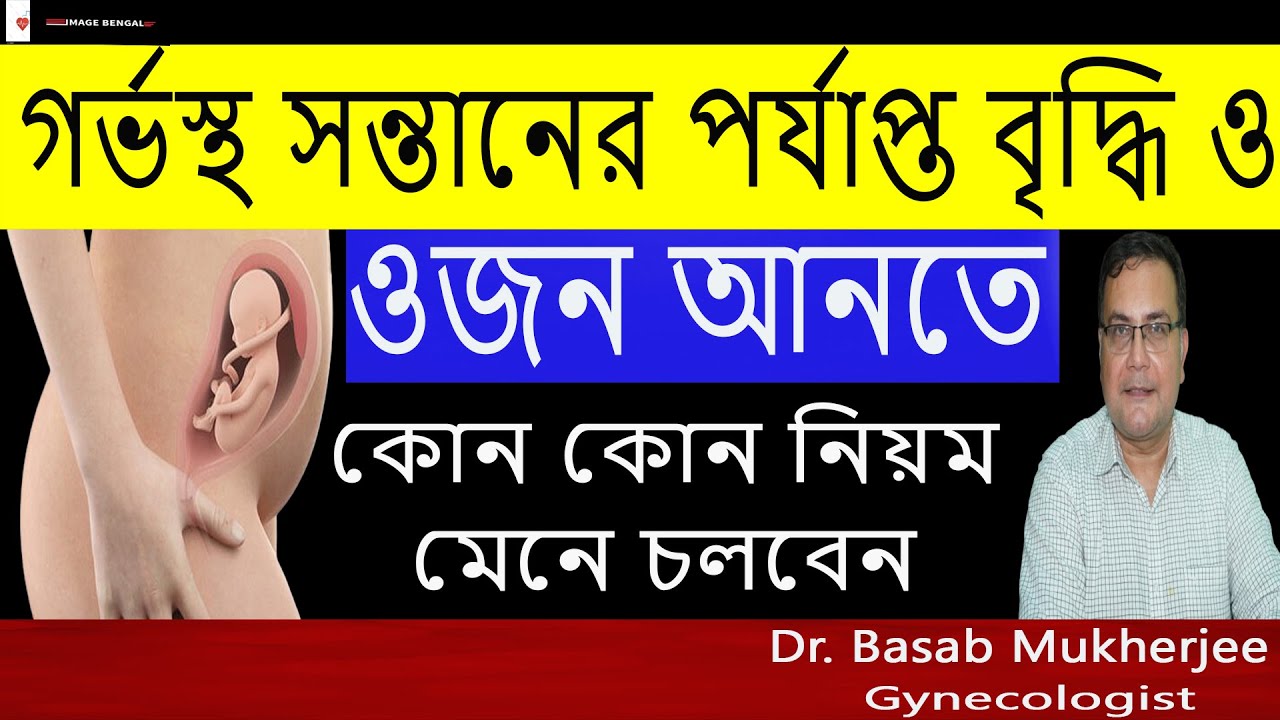 গর্ভের বাচ্চার ওজন দ্রুত বাড়ানোর উপায় || Good Fetal Growth in Pregnancy