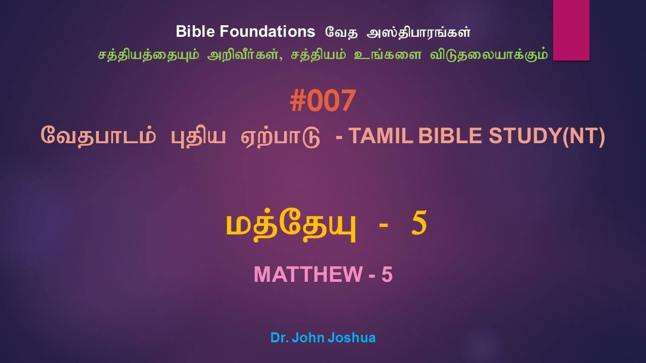 007 மத்தேயு 5 | Matthew 5 Tamil Bible Study | Dr. John Joshua
