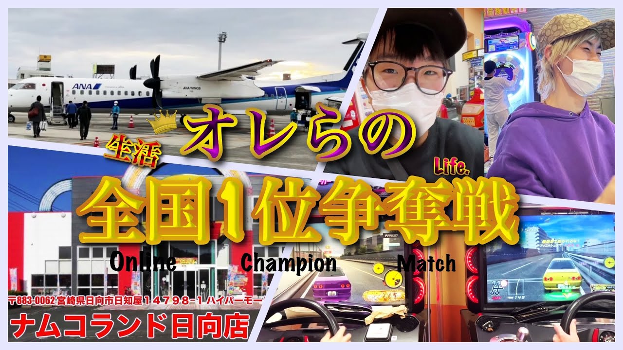 湾岸マキシ6RR 第22回全国1位争奪戦 副都心 池袋エリア【Part5】『オレらのOCM生活』Series1 【九州編】