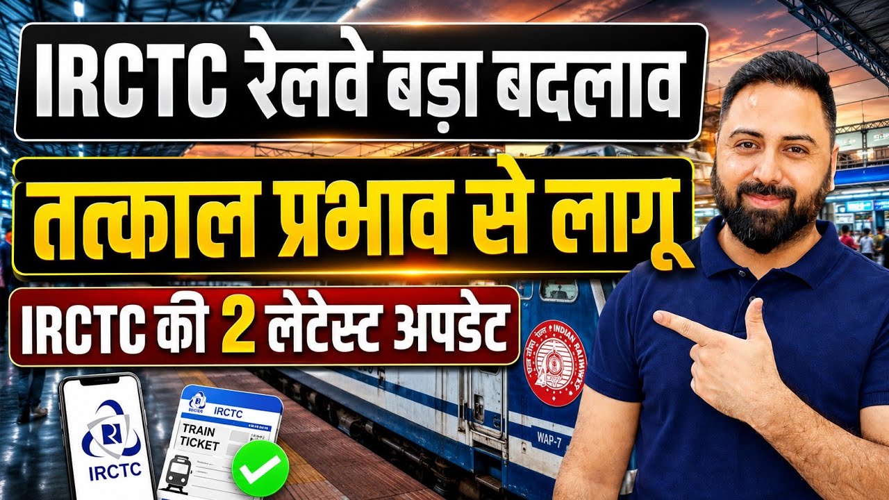 Важные изменения в билетах на поезда IRCTC, штраф за безбилетный проезд, цифровые камеры хранения...