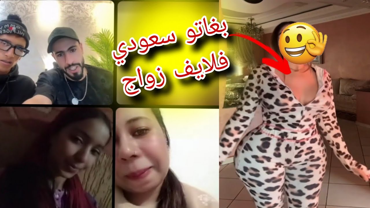 لايف زواج وحدة بغات سعودي وحدة بغات غا تستر مع ولد ناس معلومات ديالهم فلخر فيديو 
