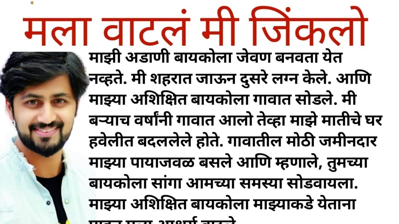 मला वाटलं मी जिंकलो.!motivationalstory lhearttouchingstory l Marathistory l Storyl Swami's creation 