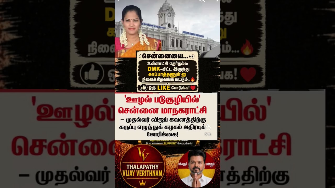 TVK || manadu #thalapathyvijay#cmvijay  #youtubeshorts #shorts #fyp#vijay #jananayagan #campaign