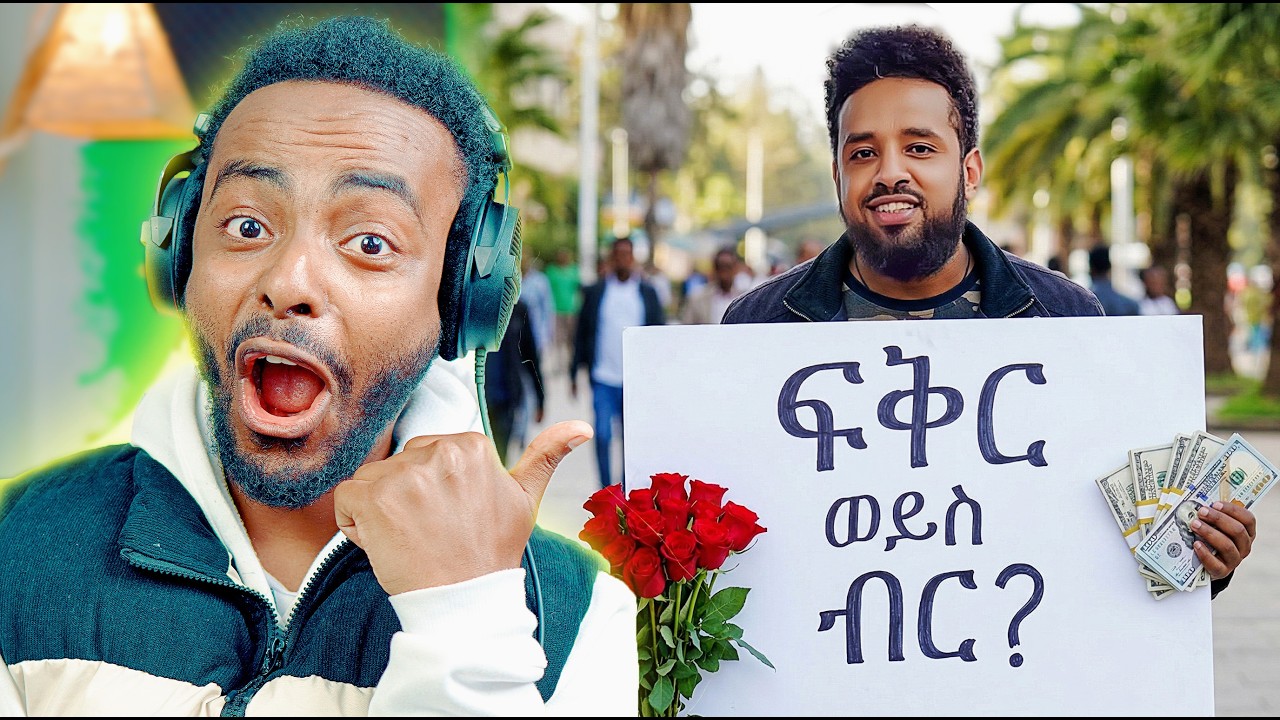 🛑ሄኖክ ድንቁ ሌላ ያልተጠበቀ ቪዲዮ ፣ Ethiopian Drill አነጋጋሪ ቪዲዮ |Henok Dinku | Seifu on EBS