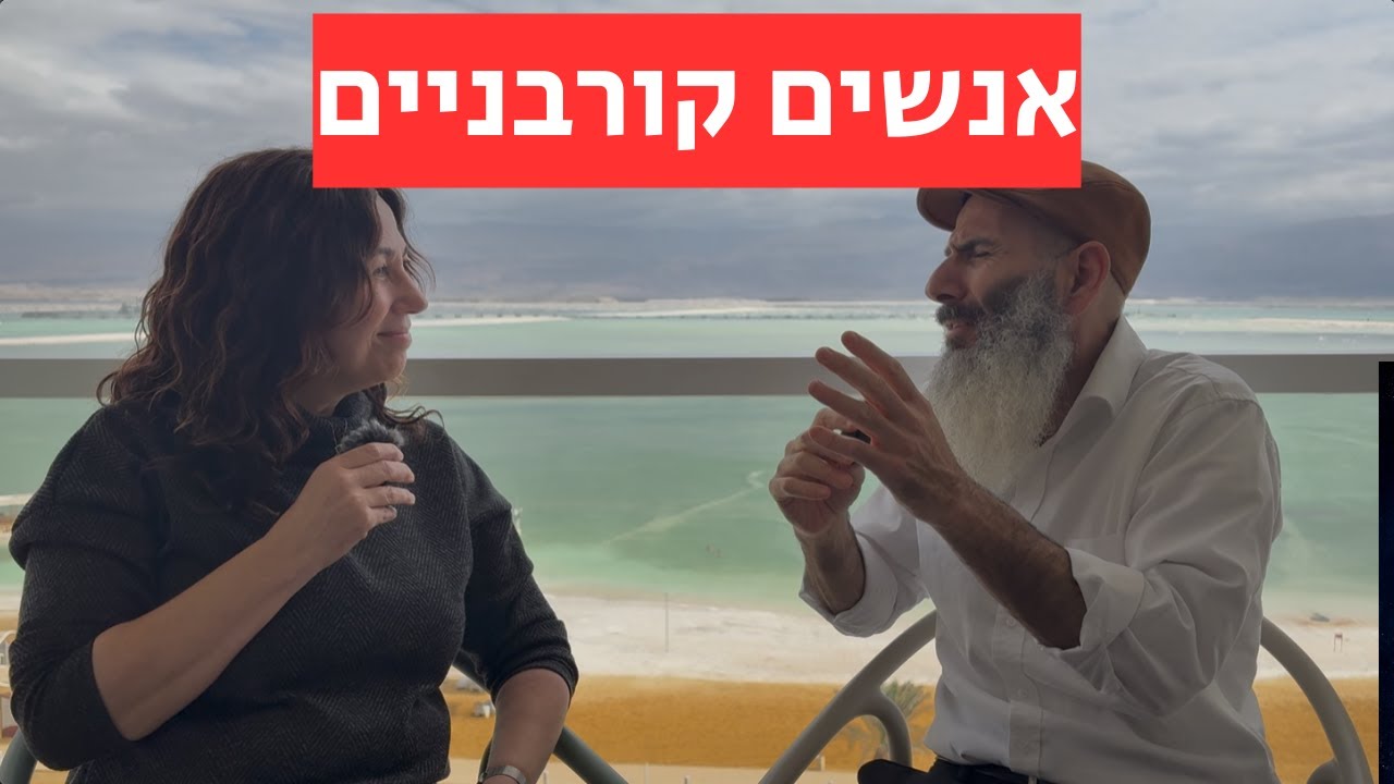 מה עושים עם אנשים מלאי רחמים עצמיים | יחיאל וענת הררי - תניא זוגי #27