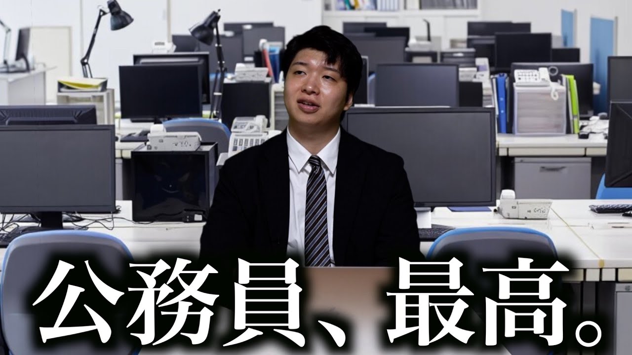 民間→公務員に転職したら最高...かと思いきや最悪だった