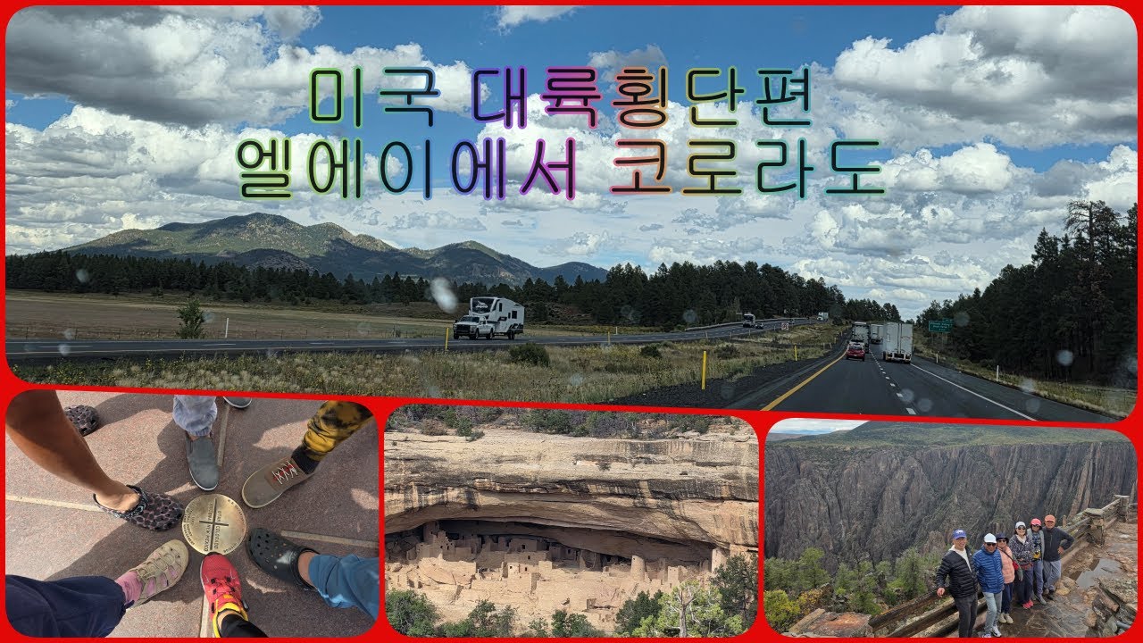 미대륙횡단, 캠핑차 타고 다니며 미국을 알아본다