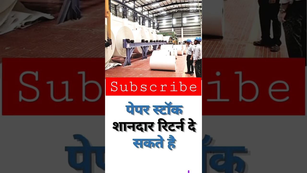 Paper Stock Will Give High Returns || Best Paper Stock || Multibagger Stock #shorts #sharemarket