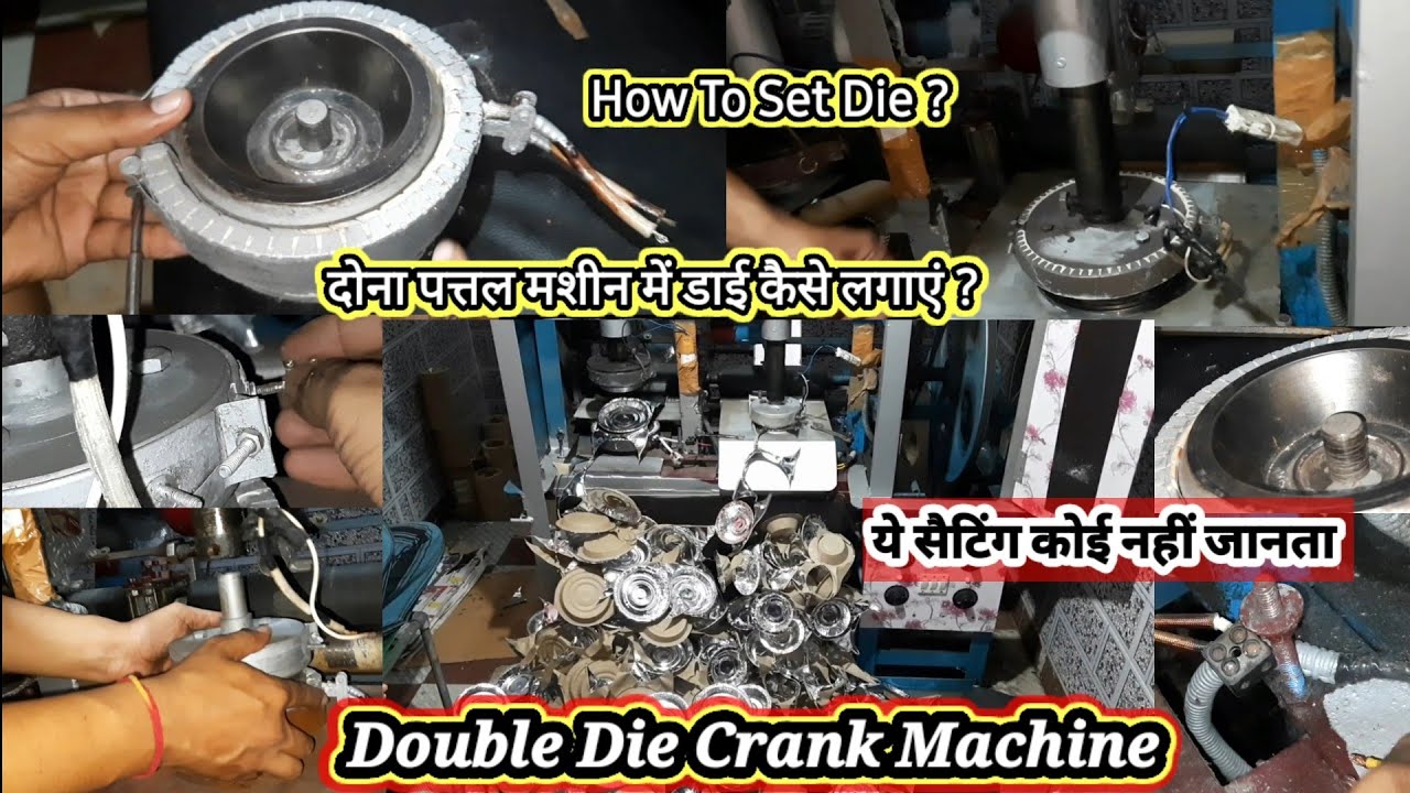 Paper plate machine ke dai kaise set kare | How to change Paper Plate Die #change @AnkitThapliyal1