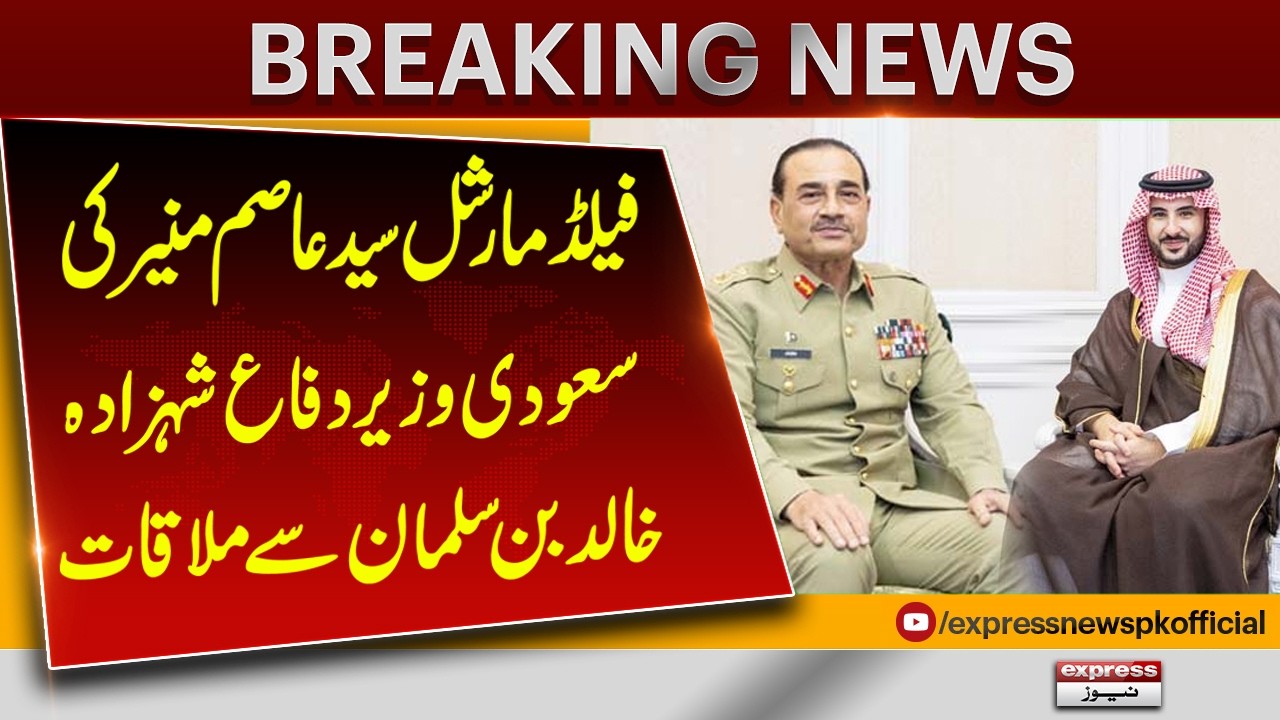 Field Marshal Asim Munir Meets Saudi Defence Minister Prince Khalid bin Salman | Express News