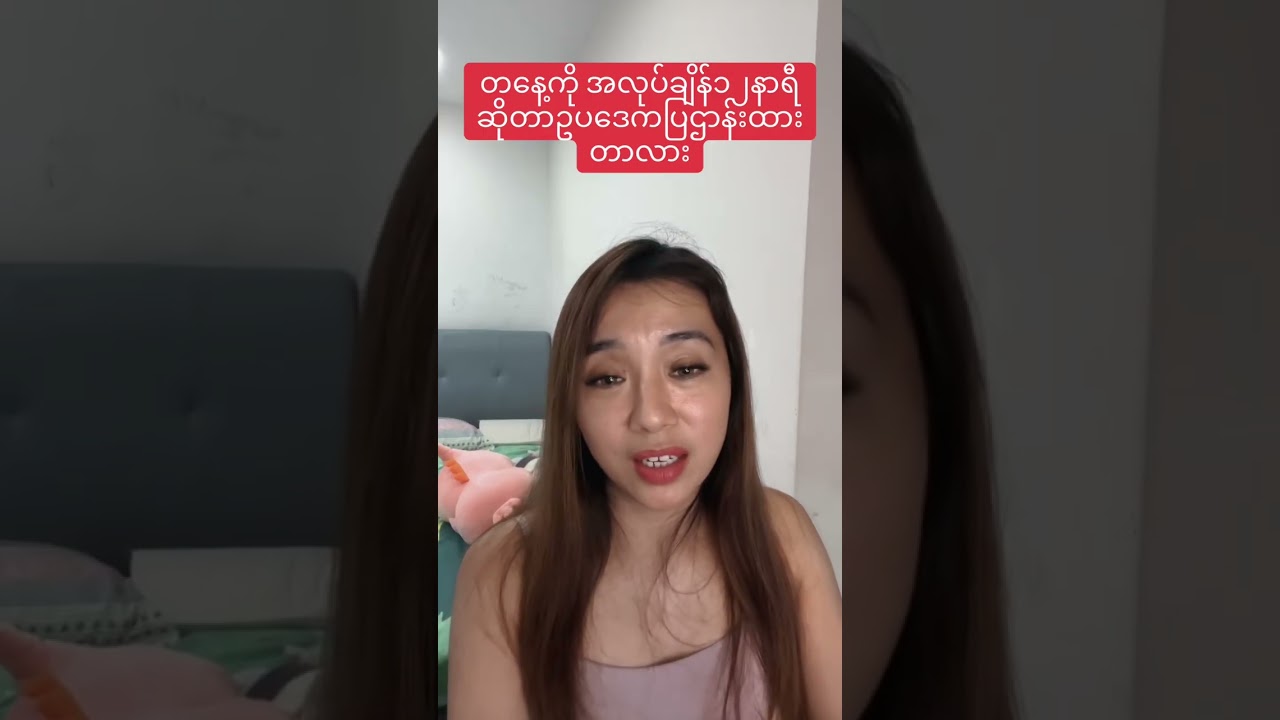 အေးဂျင့်တွေ အလုပ်ခေါ်နေတဲ့ တနေ့ ၁၂ နာရီအလုပ်ချိန်ဆိုတာ တရားဝင်လား