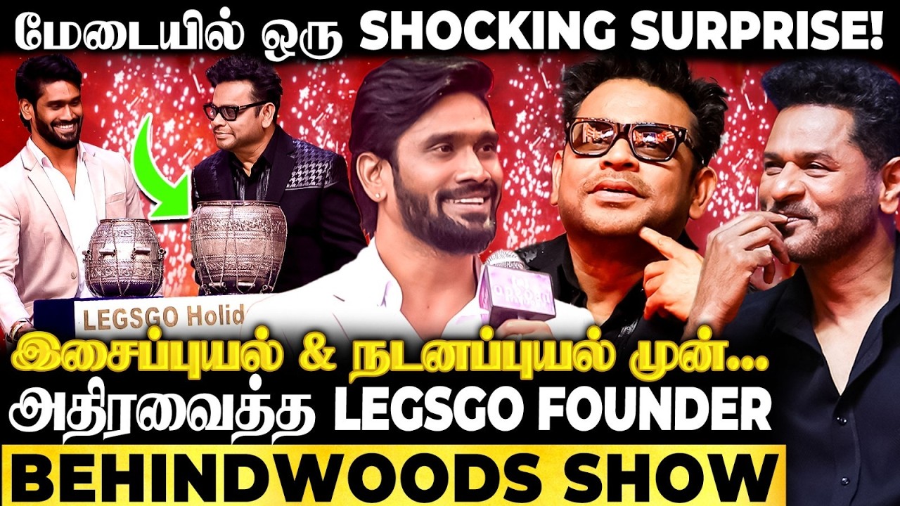 AR Rahman-க்கு மேடையில் கொடுத்த Surprise🤩 அரங்கை அதிர வைத்த Legsgo Founder🔥🔥