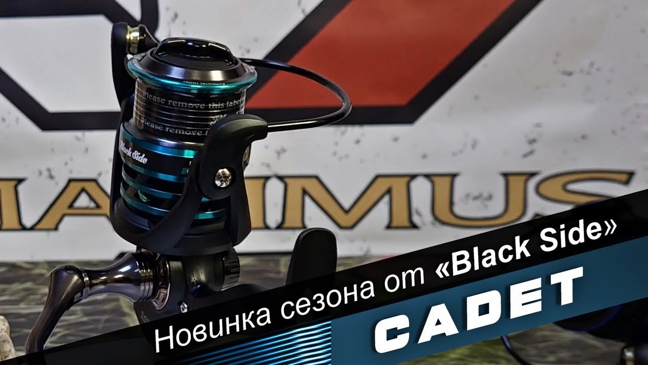 Катушка &laquo;CADET&raquo; от Black Side