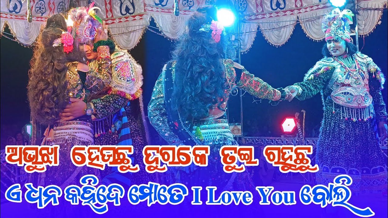 ଅଭୁଜ ହେଉଛୁ କହିଦେ ମୋତେ I Love you ବୋଲି Beautifull song Sunamal natak hero heroine milan