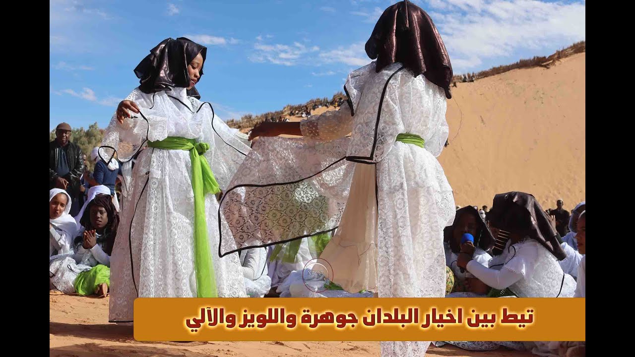 تيط بين اخيار البلدان جوهرة واللويز والآلي - الرشوق