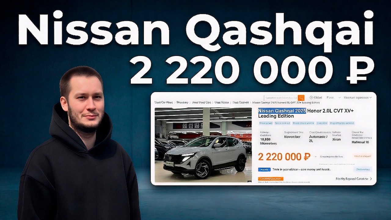 Nissan Qashqai 2025 Honor: Почему его везут из Китая? 📉 Считаем выгоду под ключ! #автоподзаказ