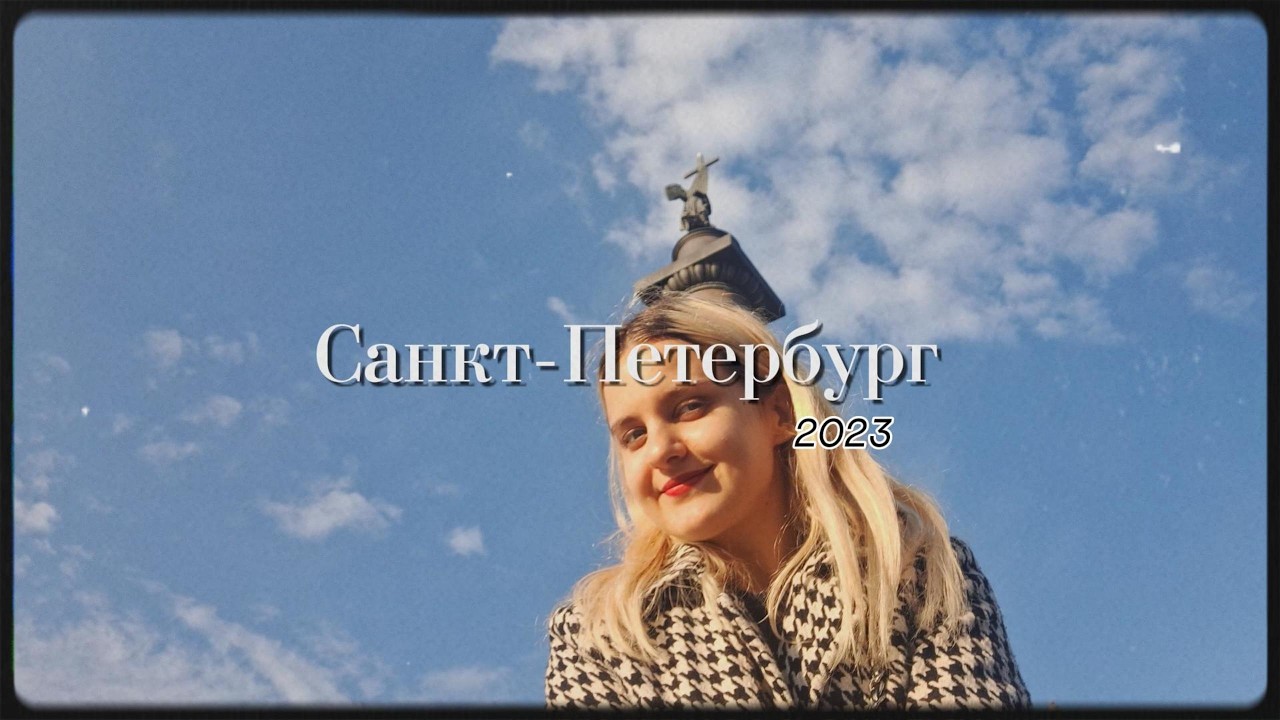 приключения трех сестер в Санкт-Петербурге! в первый раз еду в другой город без родителей!