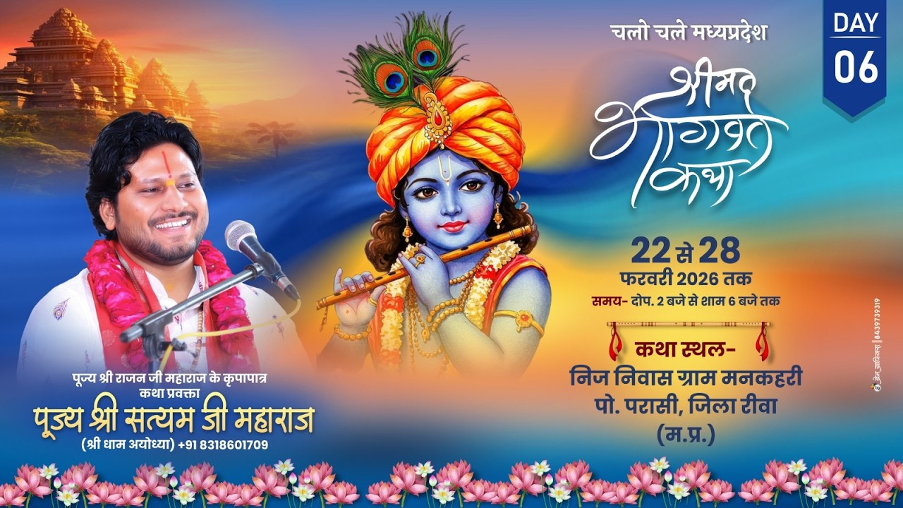 LIVE🔴 DAY 6 ~ श्रीमद् भागवत कथा ||  PUJYA SATYAM JI MAHARAJ  || Manakhari , Parashi , M.P. ||