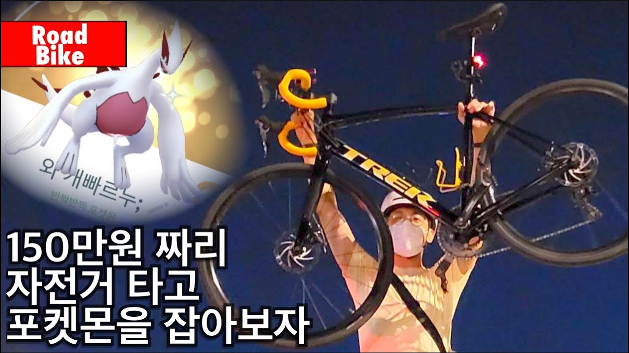 포켓몬 잡으려고 로드 자전거 3대를 사버렸습니다..