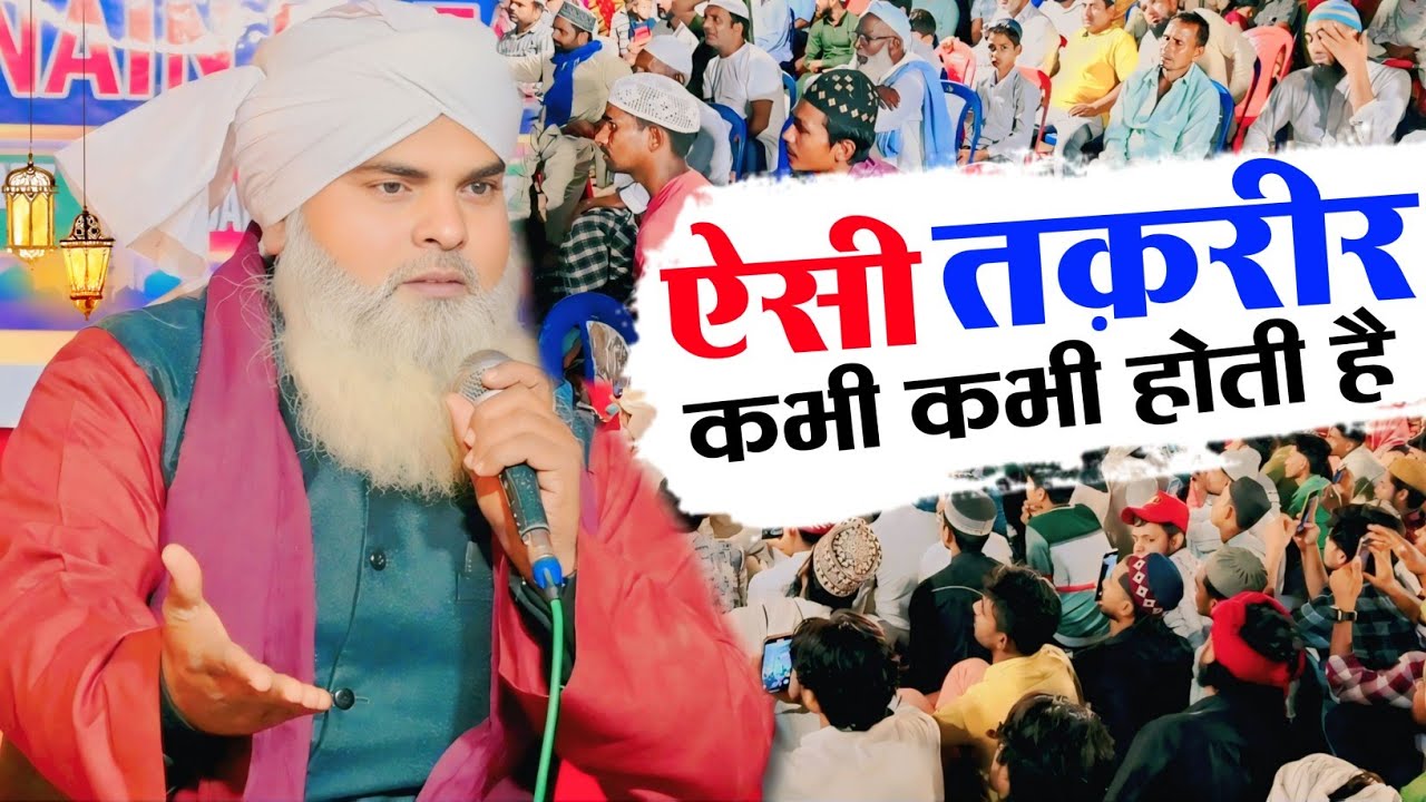 Maulana idrees Nizami Gorakhpuri Ki Taqreer | New Taqreer 2026 | Kabhi Kabhi Hoti Hai Ayisi Taqreer