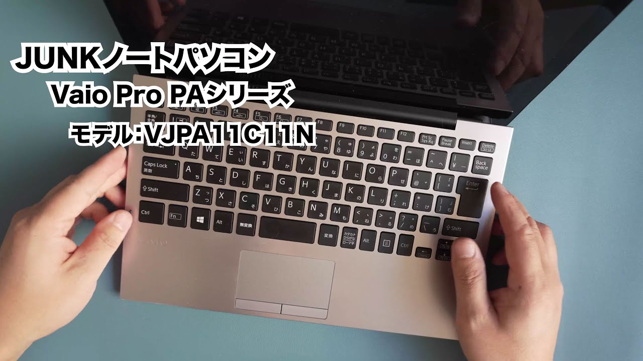 VAIO Pro PA VJPA11C11N ジャンク購入したので中を開けてみます。分解動画（disassembly）