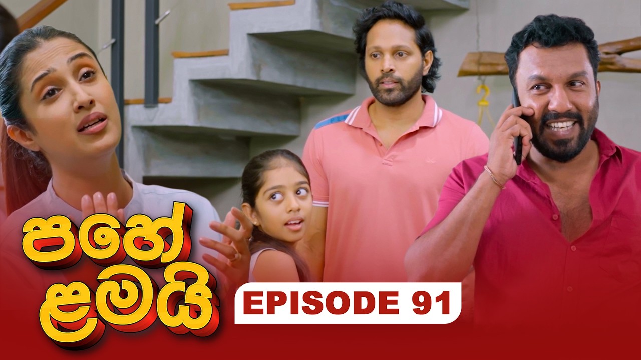 Pahe Lamai (පහේ ළමයි) | Episode 91 - (2026-03-09) | ITN