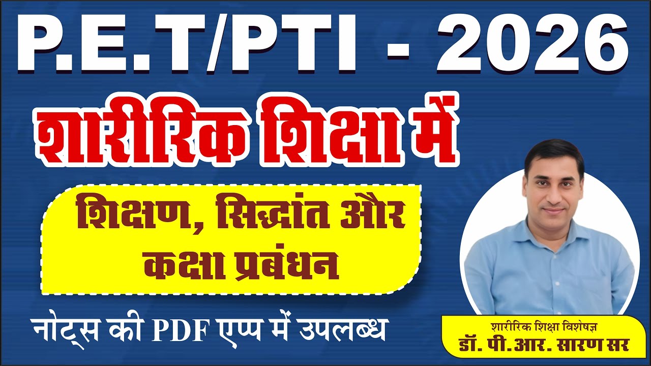 #शारीरिक