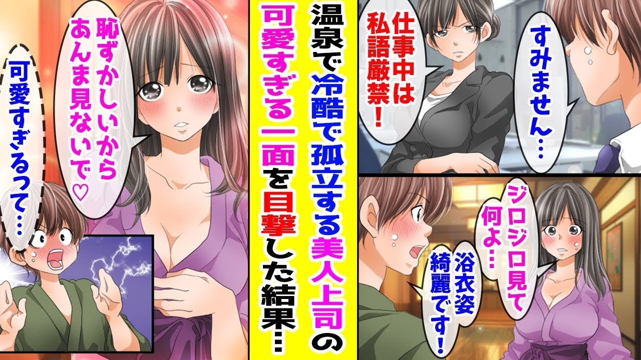 【漫画】厳しすぎて孤立している美人上司→社員旅行の温泉で可愛すぎる一面を俺だけが目撃してしまった結果 …ほか【まとめ】【胸キュン漫画ナナクマ】【恋愛マンガ】