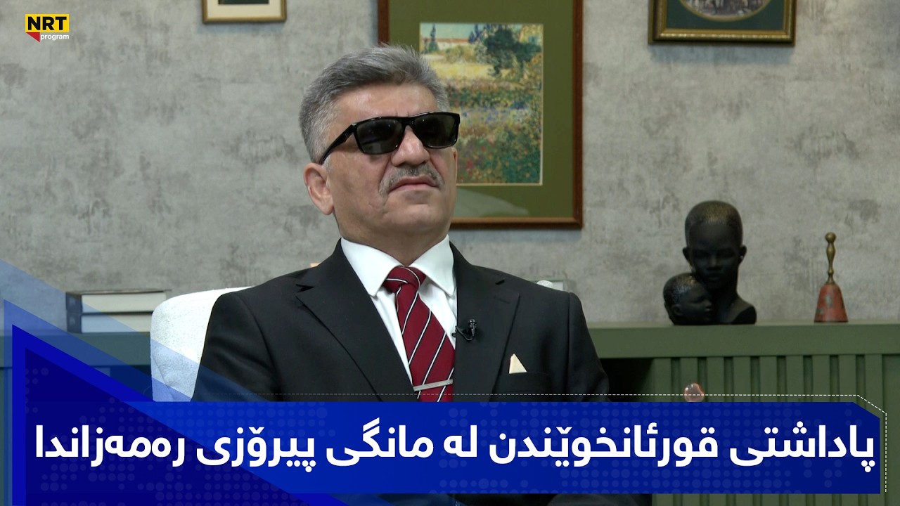 بەیانیت باش کوردستان - پاداشتی قورئانخوێندن لە مانگی پیرۆزی رەمەزاندا