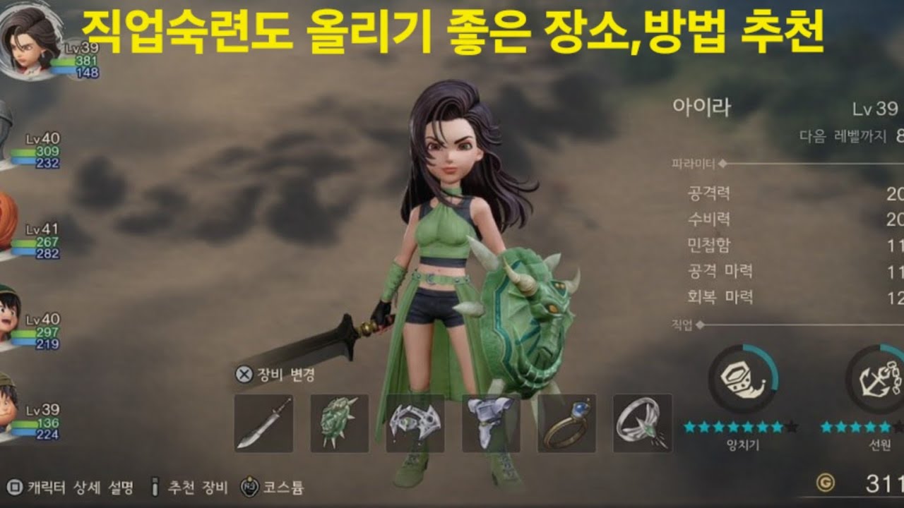 [드래곤퀘스트7] 에피소드3. 직업 숙련도는 어디가서 올리면 효율적일까? 그래봐야 노가다.