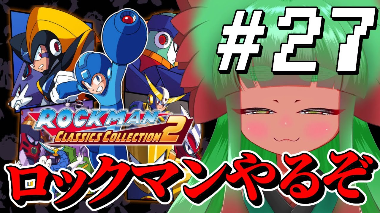 【ロックマン】俺の心がロックバスター１～11まで　Part27【完全初見】
