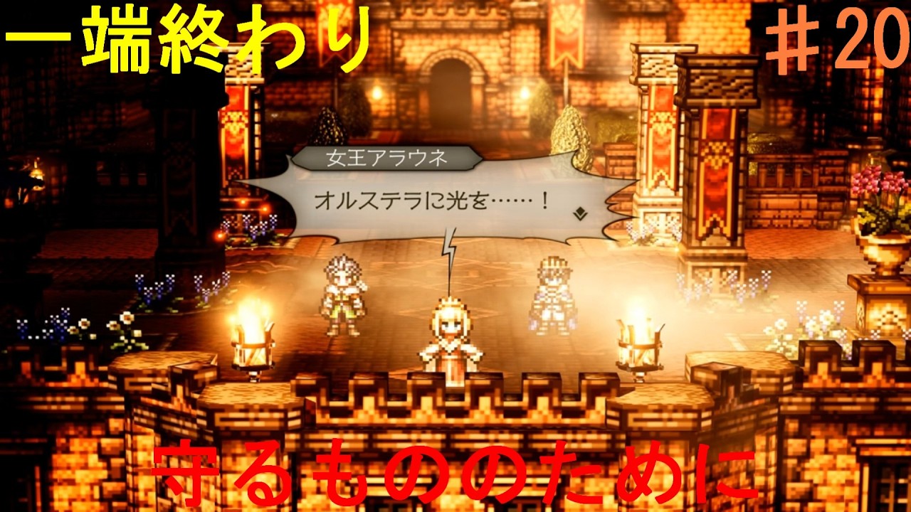 PS5　オクトパストラベラー０　全てを極めし者⑧　2026/2/26