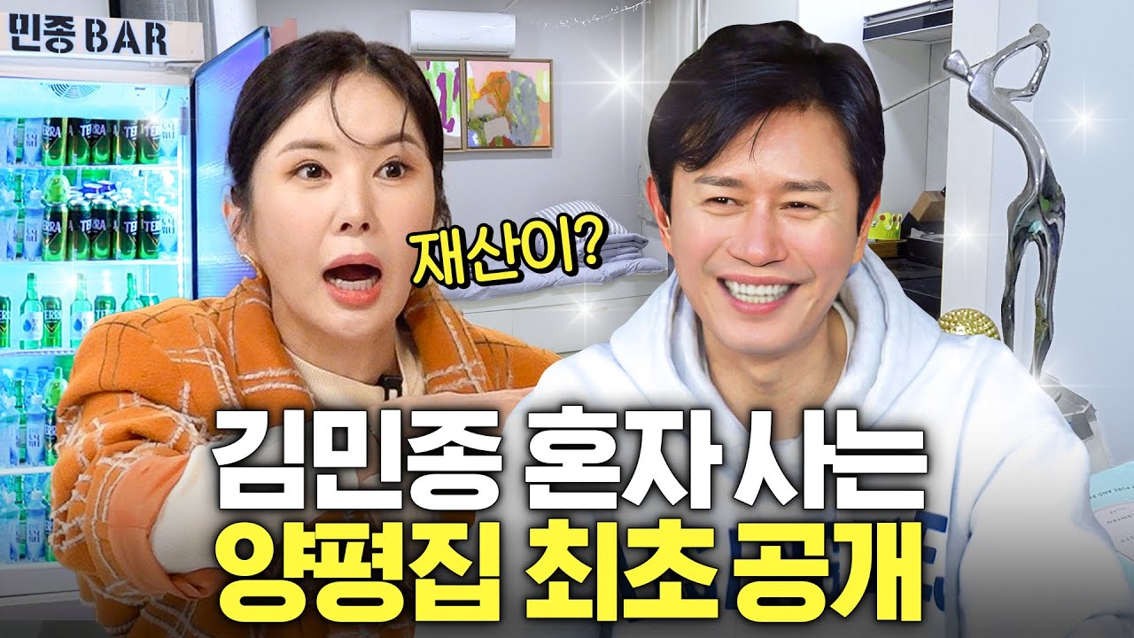 나혼자 김민종 럭셔리 집에 간 장영란 깜짝 놀란 이유는? (재벌 노총각)