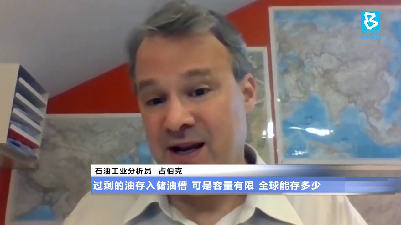 20200421 石油过剩油槽爆满 原油价暴跌-37美元