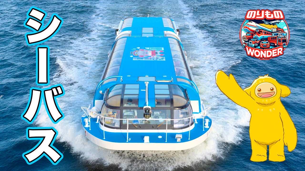 【のりもの】シーバスで横浜を海から楽しもう