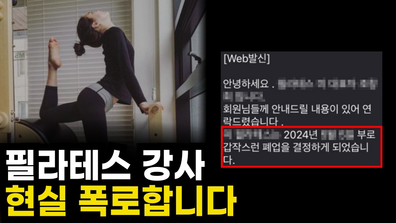 필라테스 강사 현실을 알고 싶다면 꼭 봐야합니다.