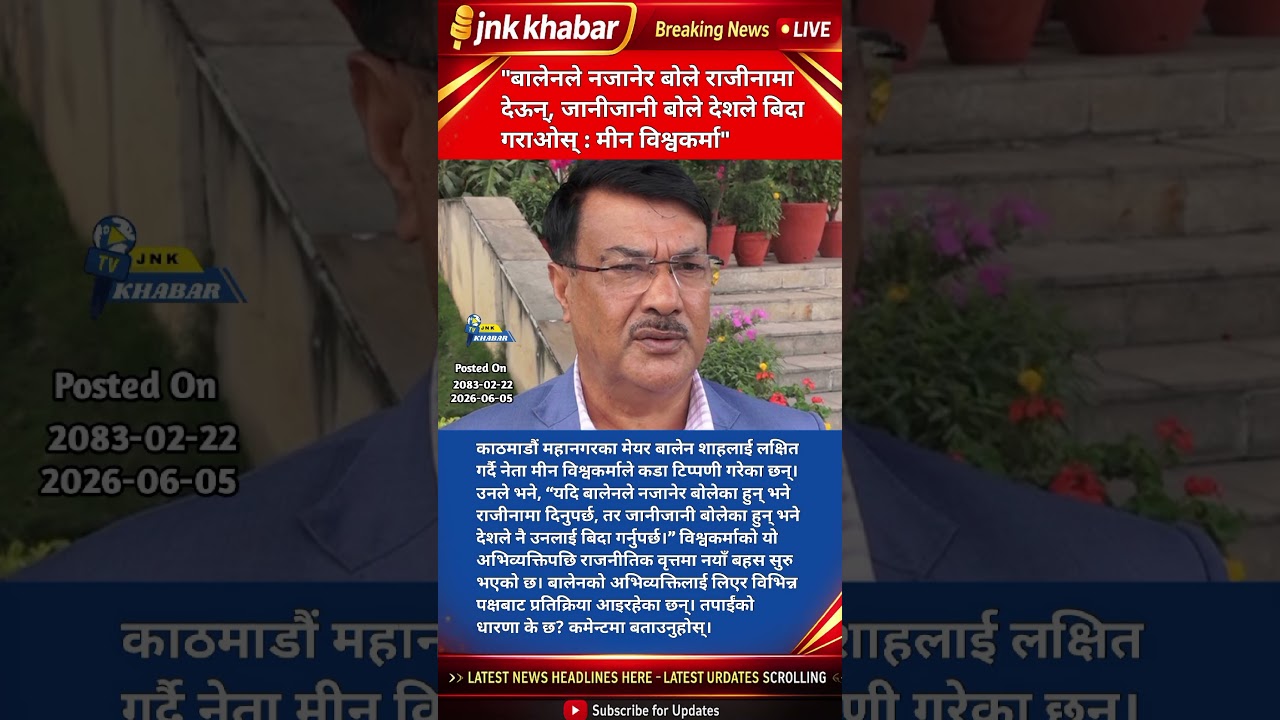 Balen Shah RESIGN Demand Sparks Political Storm | Meen Bishwakarma Controversial Statement | Nepal
