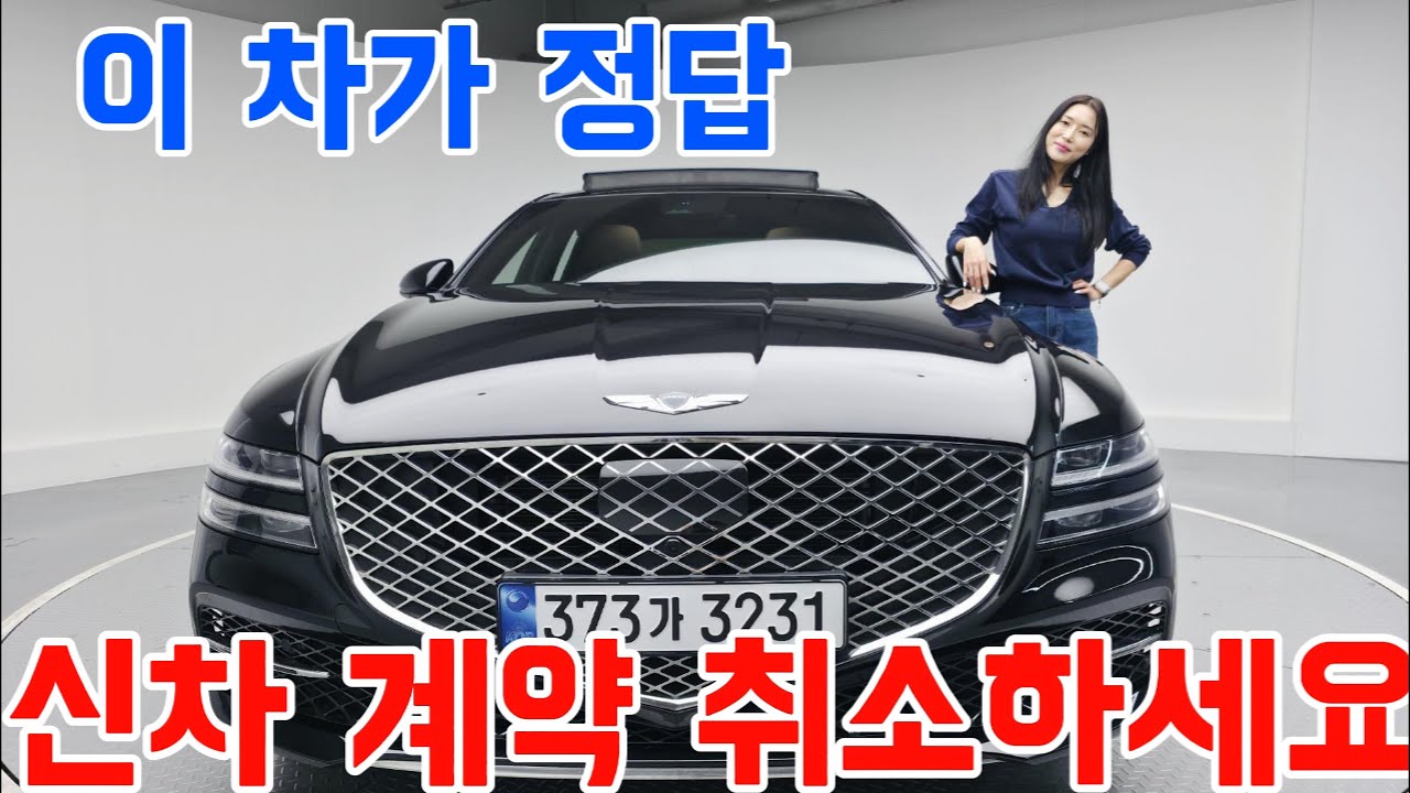 옵션 빠진 신차보다 낫다! 꽉 찬 2.5 AWD 풀옵션급 G80의 위엄
