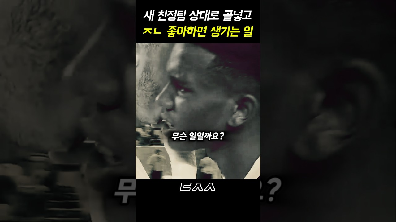 콜파머가 에스테방 잡도리한 이유