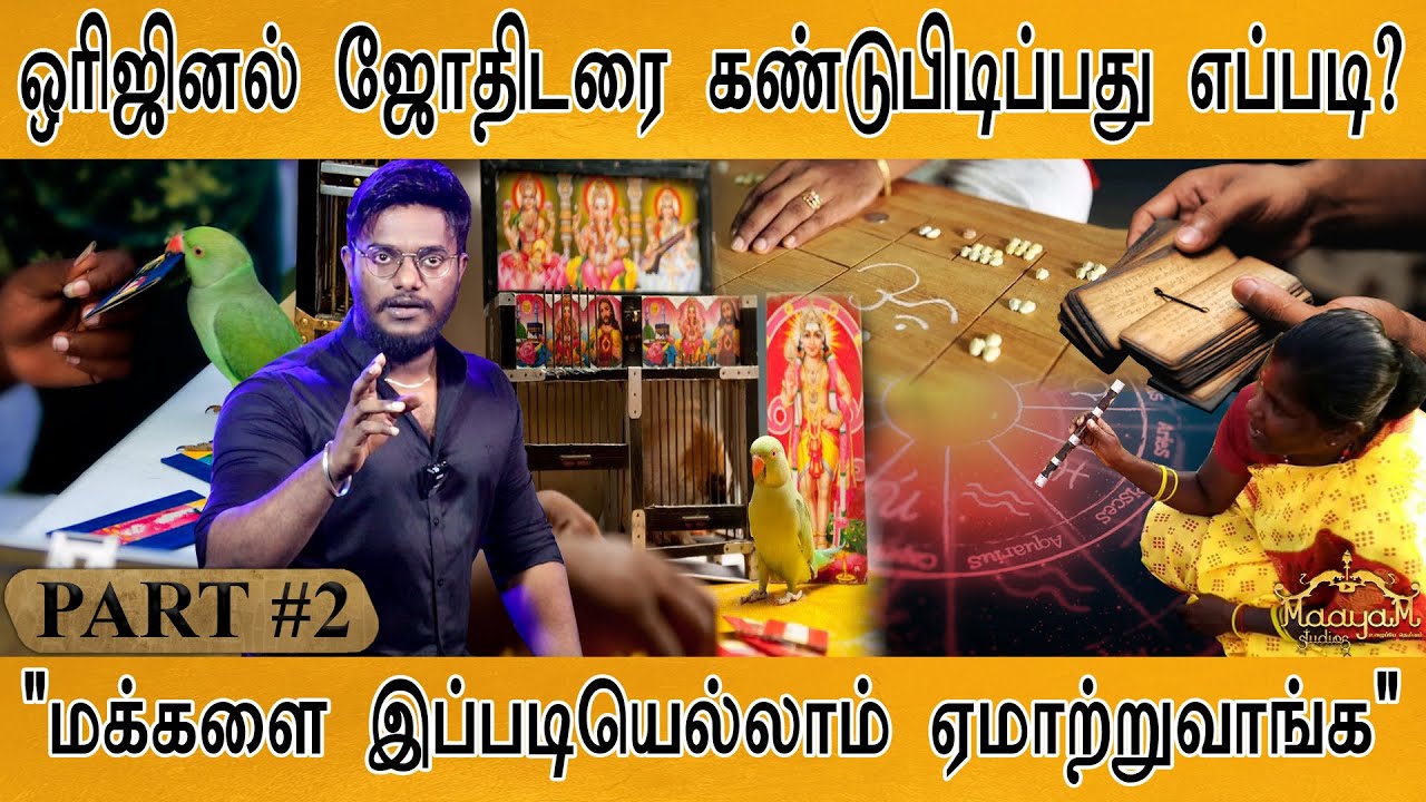 ஒரிஜினல் ஜோதிடரை கண்டுபிடிப்பது எப்படி? | How to find original astrologer? | DNA Astrologer Vishal |