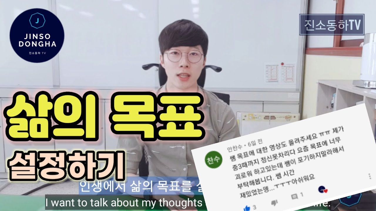 인생에서 삶의 목표를 설정하는 방법 (How to set goals in life)