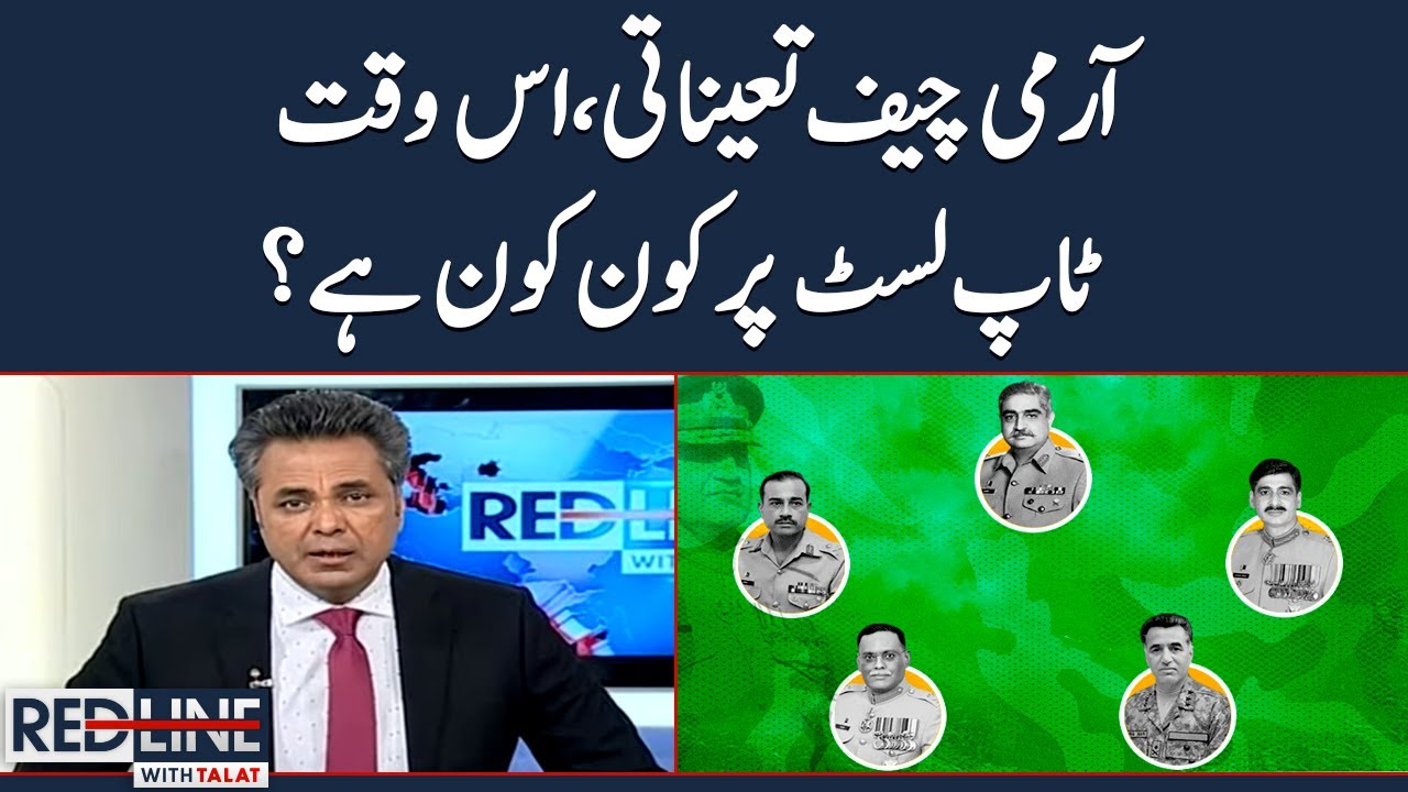 Army chief appointment, who is on the top list now ? - RedLine - SAMAATV