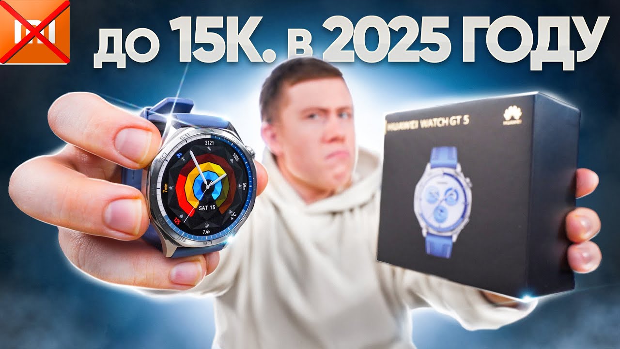 Купил Лучшие Смарт Часы до 15.000 Рублей в 2025 ГОДУ! HUAWEI WATCH GT 5 – ОТЗЫВ спустя 2 МЕСЯЦА
